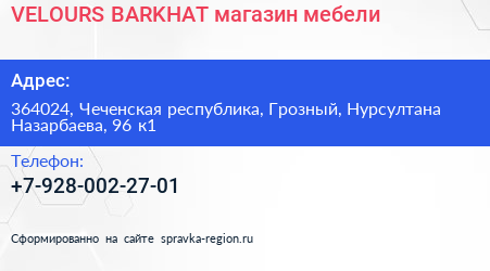 VELOURS BARKHAT магазин мебели - визитка
