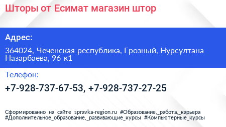 Шторы от Есимат магазин штор - визитка