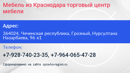 Мебель из Краснодара торговый центр мебели - визитка