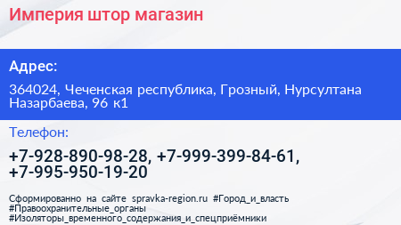 Империя штор магазин - визитка