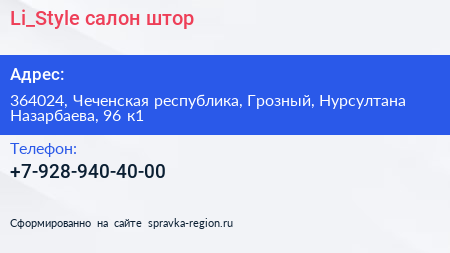 Li_Style салон штор - визитка