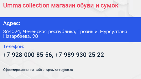 Umma collection магазин обуви и сумок - визитка