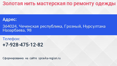 Золотая нить мастерская по ремонту одежды - визитка