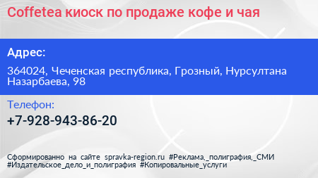 Coffetea киоск по продаже кофе и чая - визитка