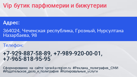 Vip бутик парфюмерии и бижутерии - визитка