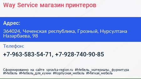 Way Service магазин принтеров - визитка