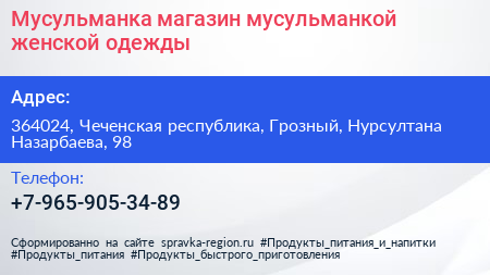 Мусульманка магазин мусульманкой женской одежды - визитка