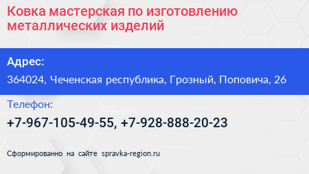 Ковка мастерская по изготовлению металлических изделий - визитка