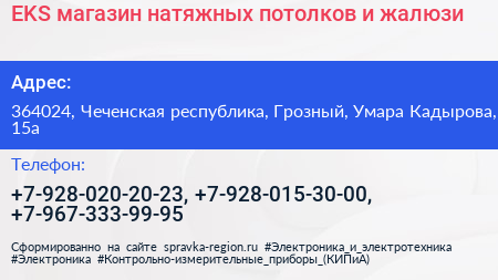 EKS магазин натяжных потолков и жалюзи - визитка