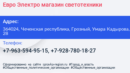Евро Электро магазин светотехники - визитка