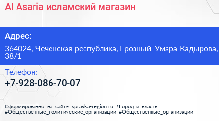 Al Asaria исламский магазин - визитка