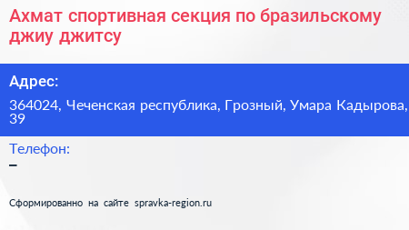 Ахмат спортивная секция по бразильскому джиу джитсу - визитка