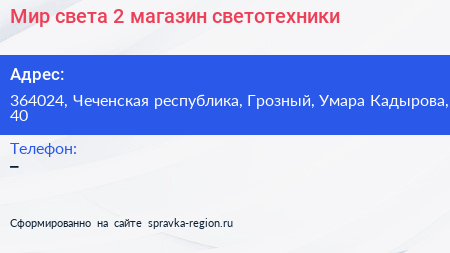 Мир света 2 магазин светотехники - визитка