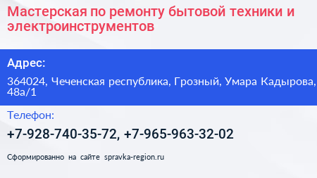 Мастерская по ремонту бытовой техники и электроинструментов - визитка