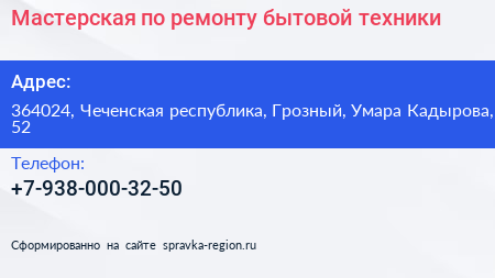 Мастерская по ремонту бытовой техники - визитка
