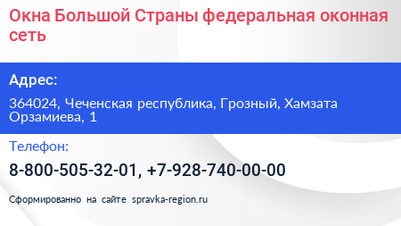 Окна Большой Страны федеральная оконная сеть - визитка