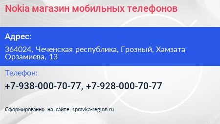 Nokia магазин мобильных телефонов - визитка