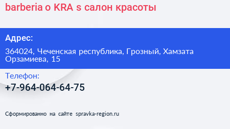 barberia o KRA s салон красоты - визитка