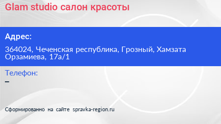 Glam studio салон красоты - визитка