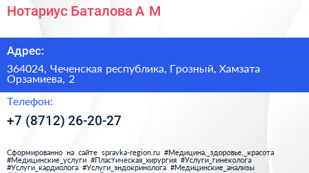 Нотариус Баталова А М  - визитка