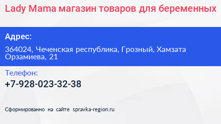 Lady Mama магазин товаров для беременных - визитка