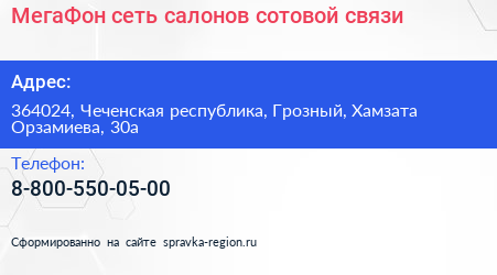 МегаФон сеть салонов сотовой связи - визитка