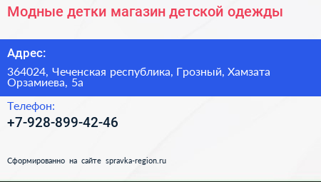 Модные детки магазин детской одежды - визитка
