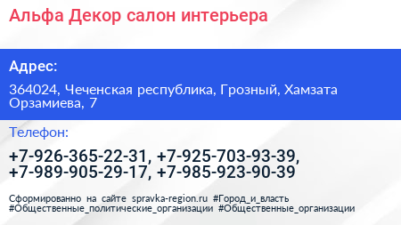 Альфа Декор салон интерьера - визитка
