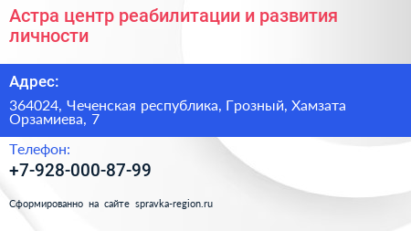 Астра центр реабилитации и развития личности - визитка