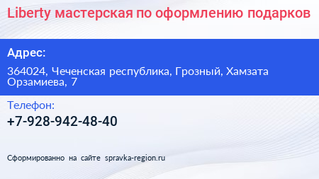 Liberty мастерская по оформлению подарков - визитка