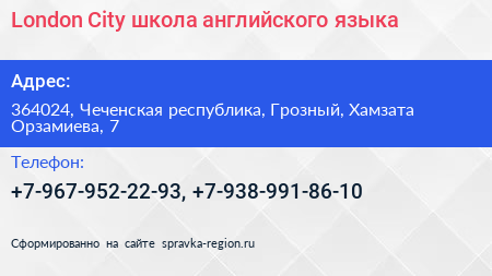 London City школа английского языка - визитка