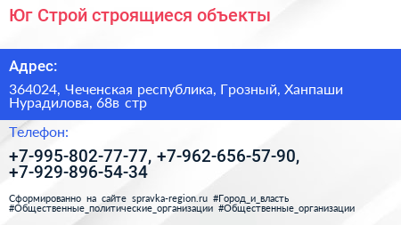 Юг Строй строящиеся объекты - визитка
