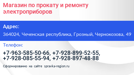 Магазин по прокату и ремонту электроприборов - визитка