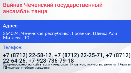 Вайнах Чеченский государственный ансамбль танца - визитка