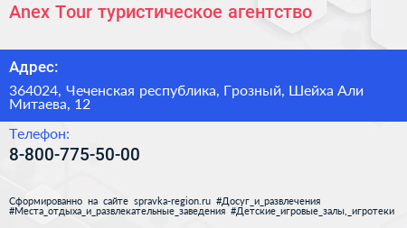 Anex Tour туристическое агентство - визитка
