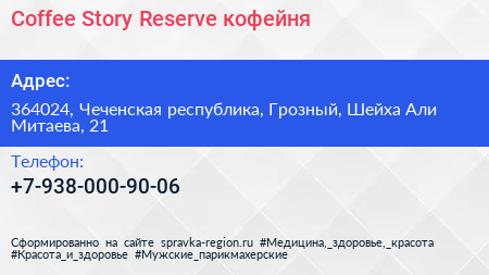 Coffee Story Reserve кофейня - визитка