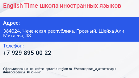 English Time школа иностранных языков - визитка