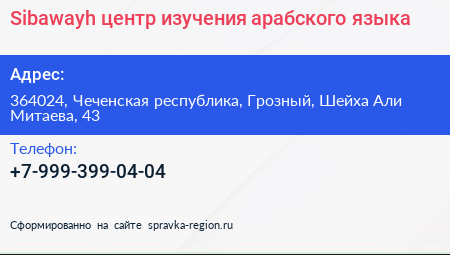 Sibawayh центр изучения арабского языка - визитка