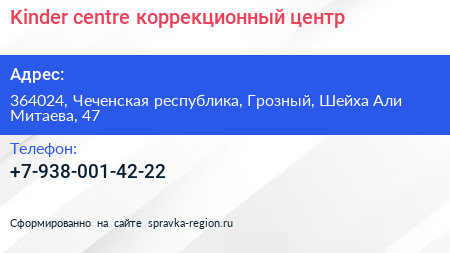 Kinder centre коррекционный центр - визитка