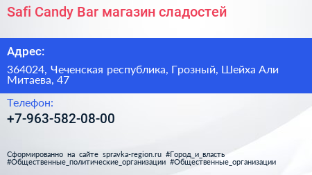 Safi Candy Bar магазин сладостей - визитка