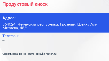 Продуктовый киоск - визитка