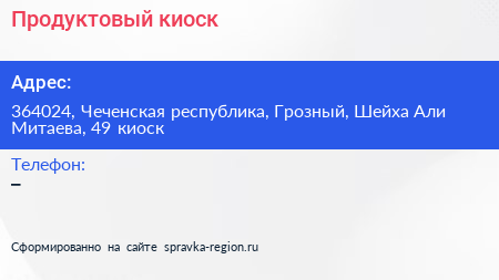 Продуктовый киоск - визитка