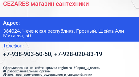 CEZARES магазин сантехники - визитка