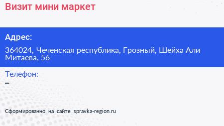 Визит мини маркет - визитка