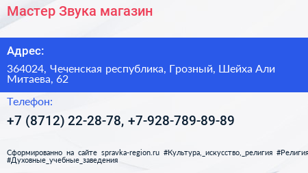 Мастер Звука магазин - визитка