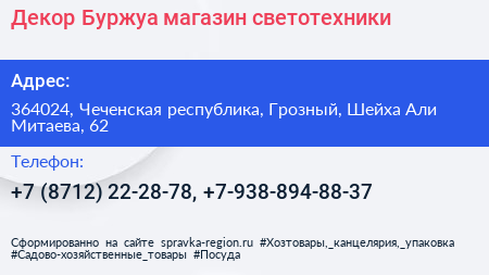 Декор Буржуа магазин светотехники - визитка