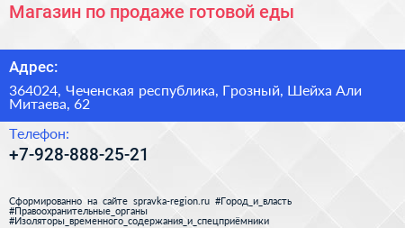 Магазин по продаже готовой еды - визитка