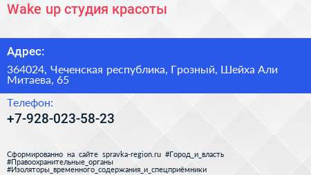 Wake up студия красоты - визитка