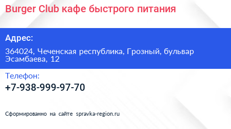 Burger Club кафе быстрого питания - визитка