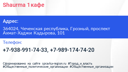 Shaurma 1 кафе - визитка